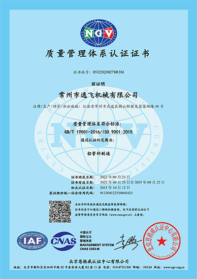 質(zhì)量管理體系認(rèn)證證書(shū)