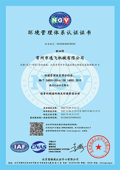 環(huán)境管理體系認(rèn)證證書(shū)